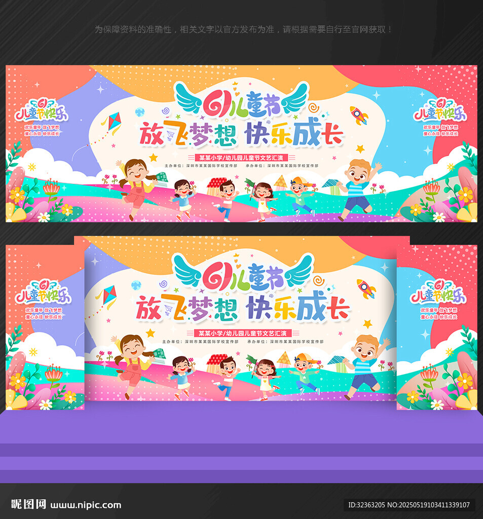 61儿童节