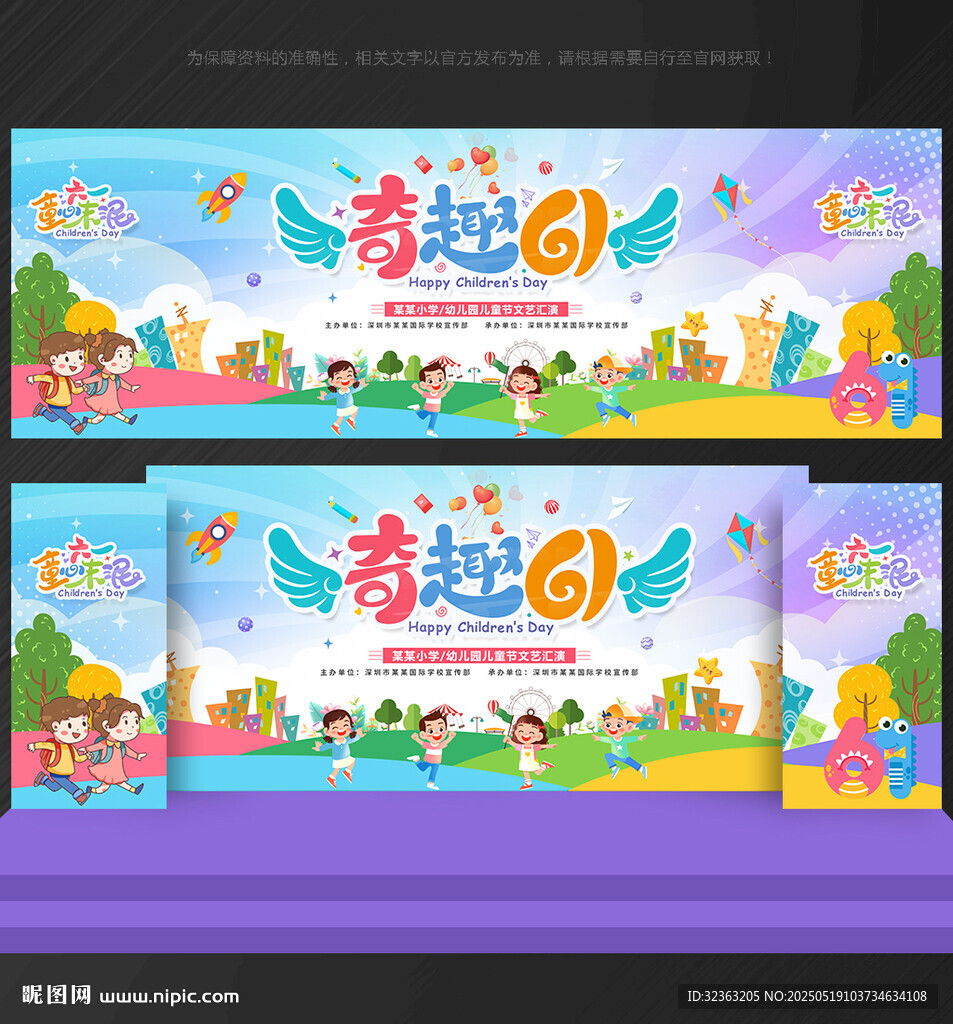 六一晚会背景