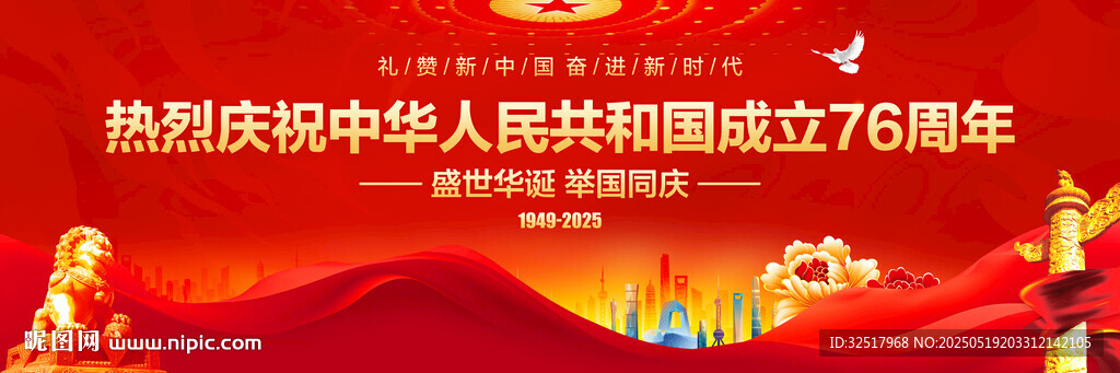 国庆节舞台背景