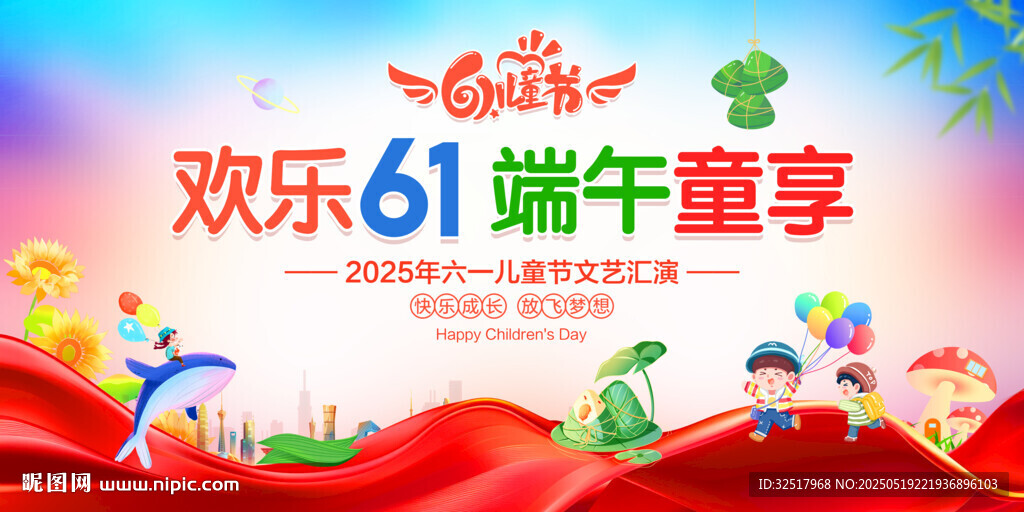 六一儿童节