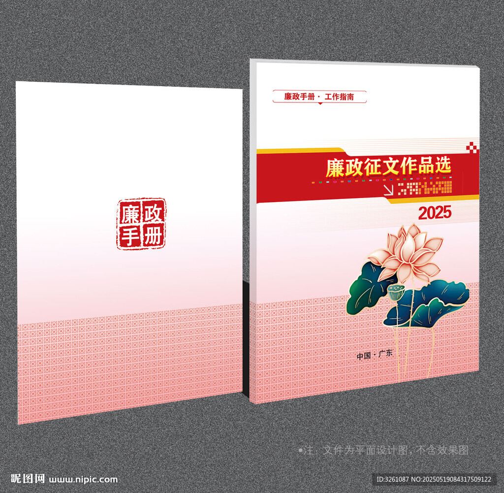 廉政封面