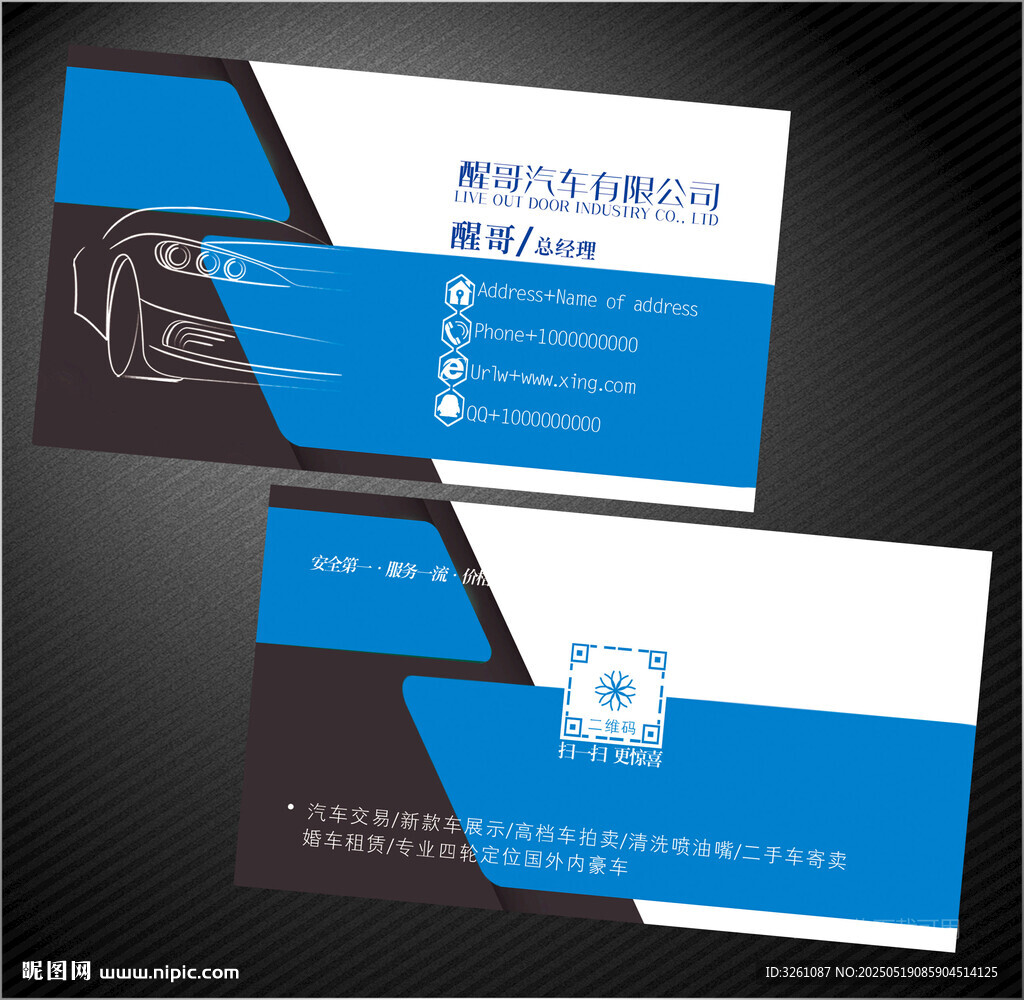 汽车名片