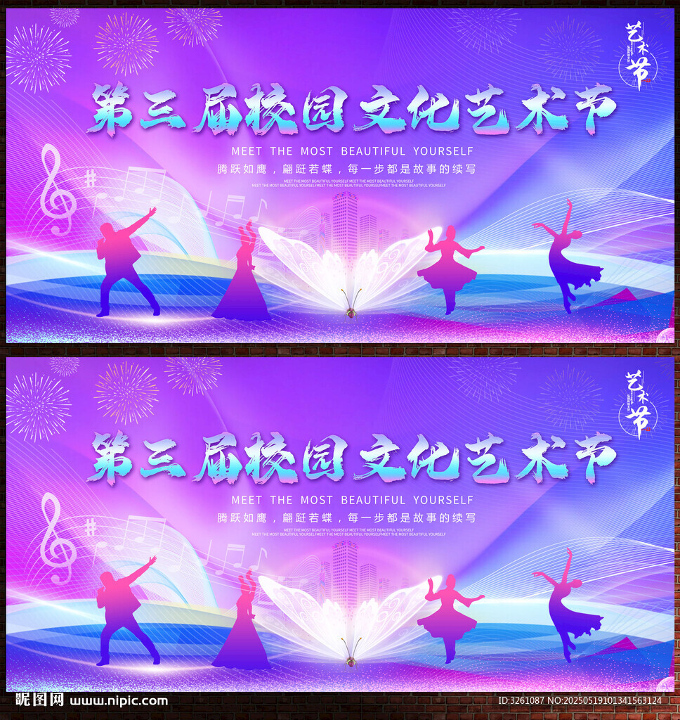 校园艺术节展板