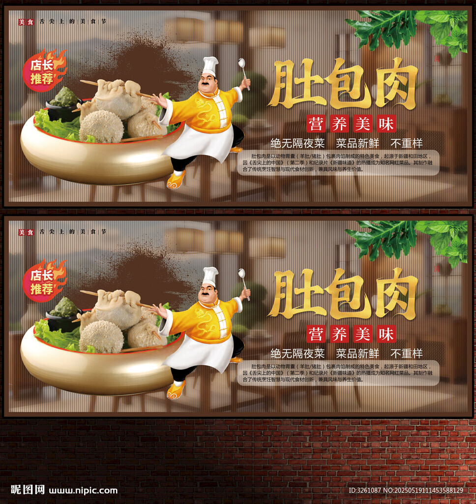 肚包肉
