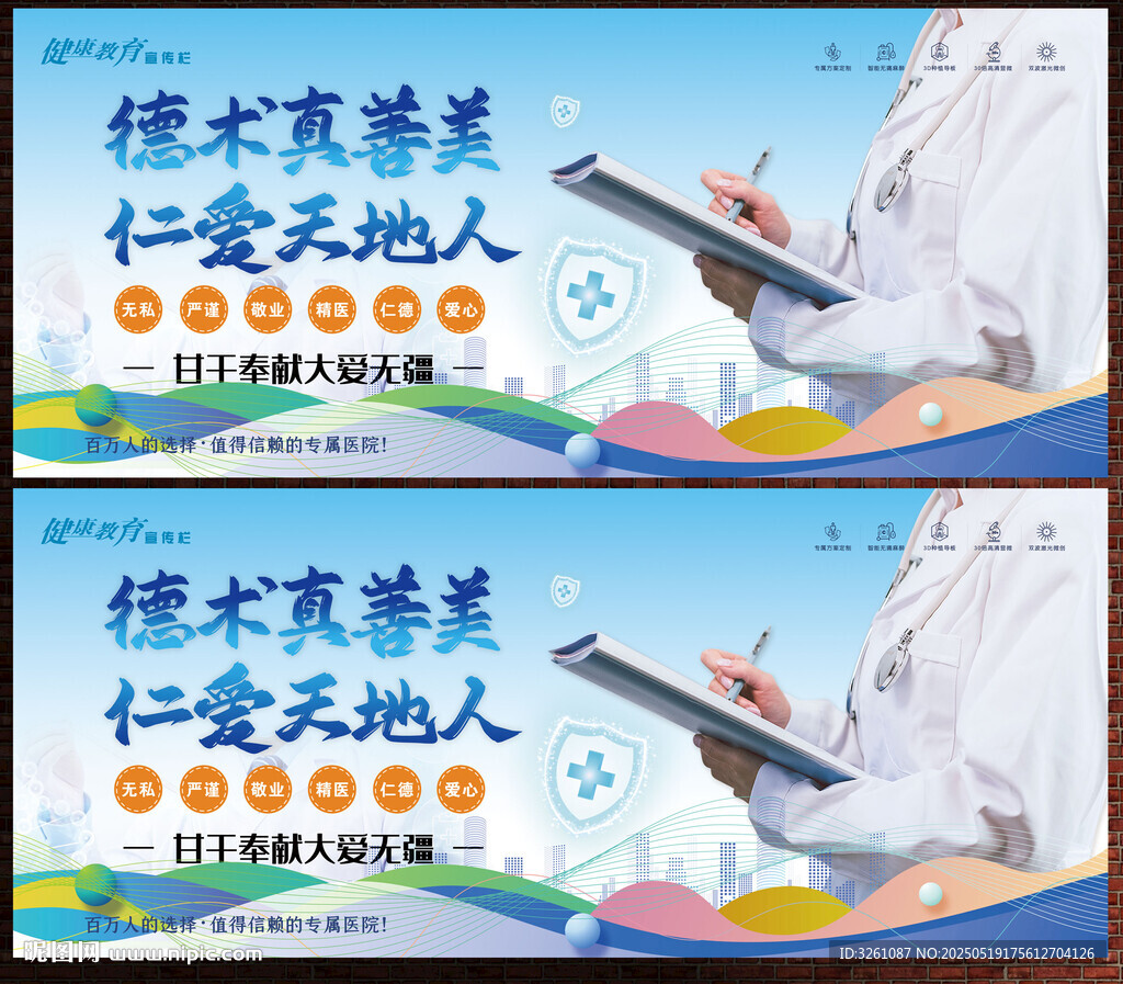 医院展板