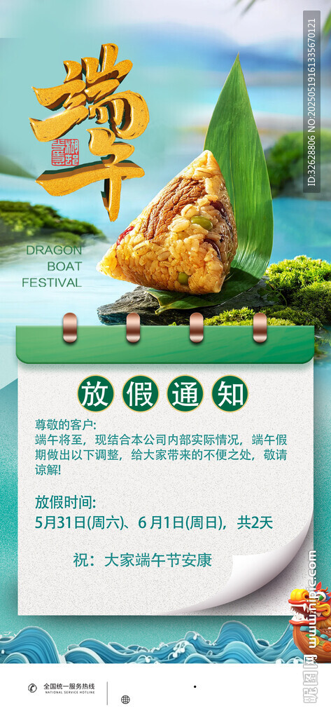 端午节放假通知