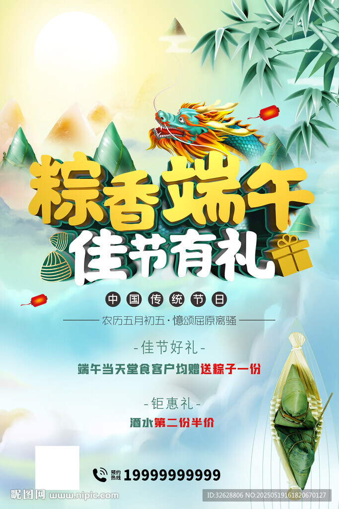 粽香端午 