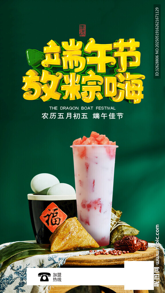 端午节