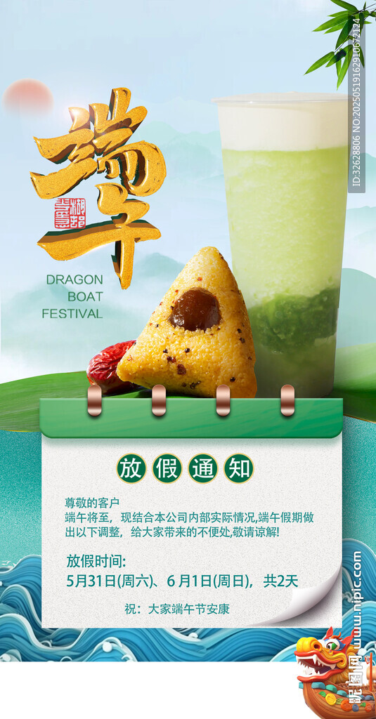端午佳节饮品美食海报