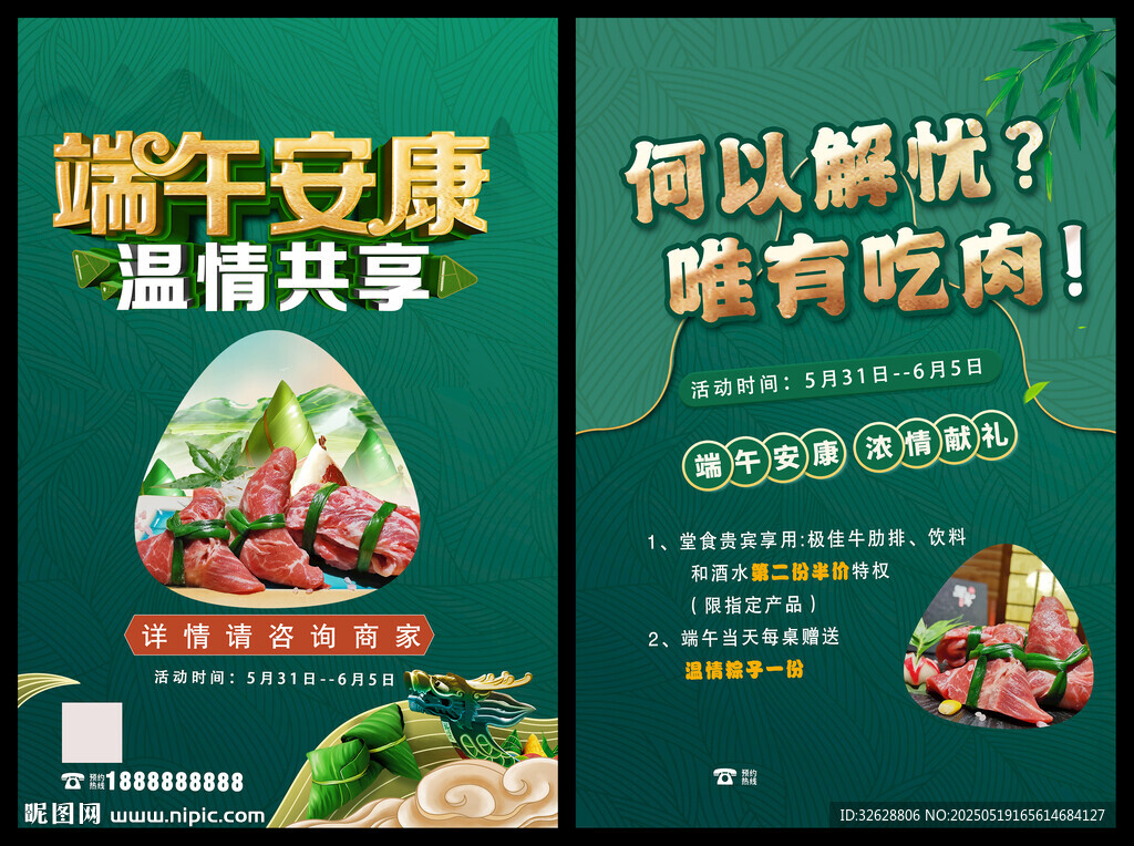 端午传单