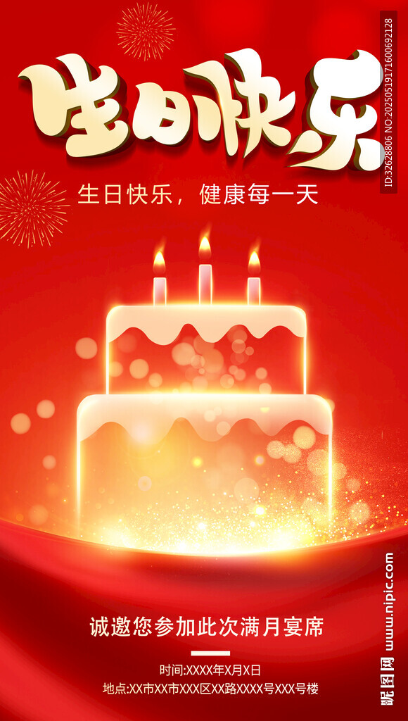 生日快乐 