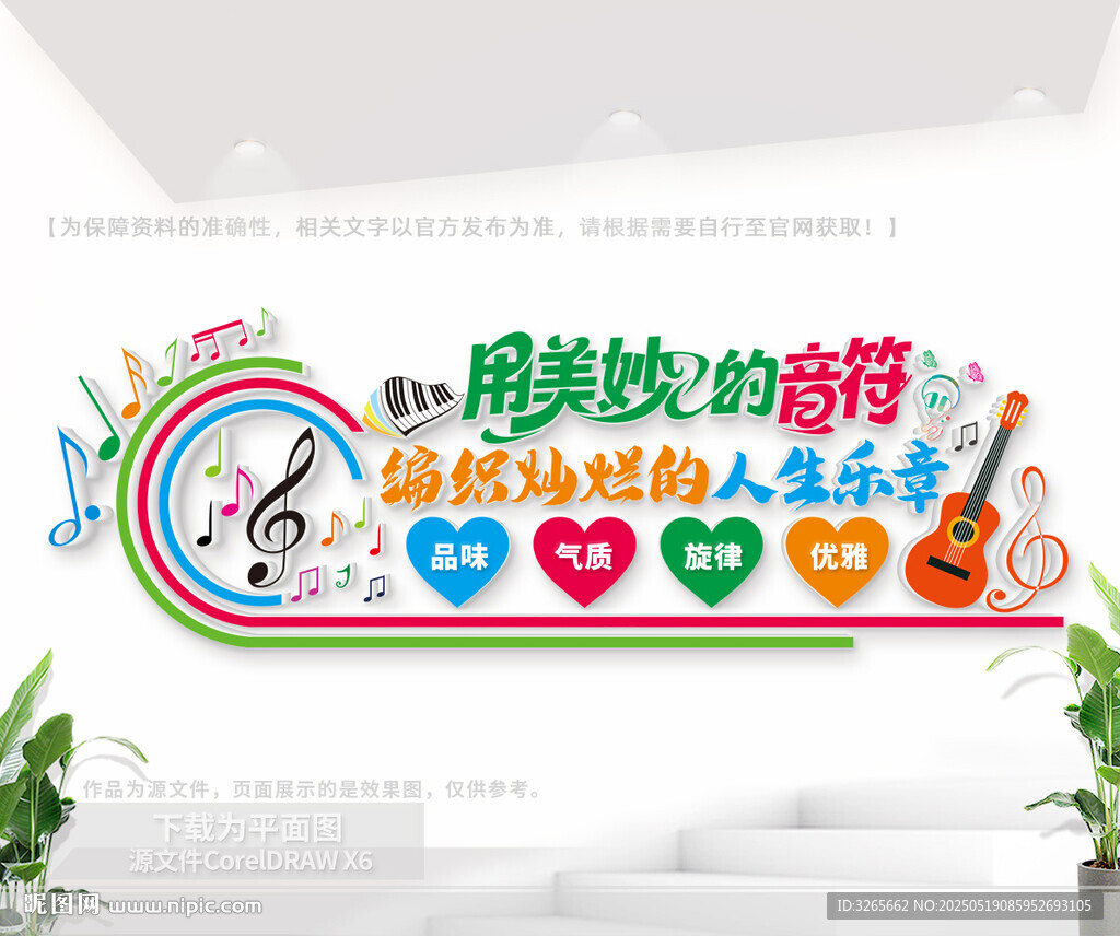 音乐室文化背景墙