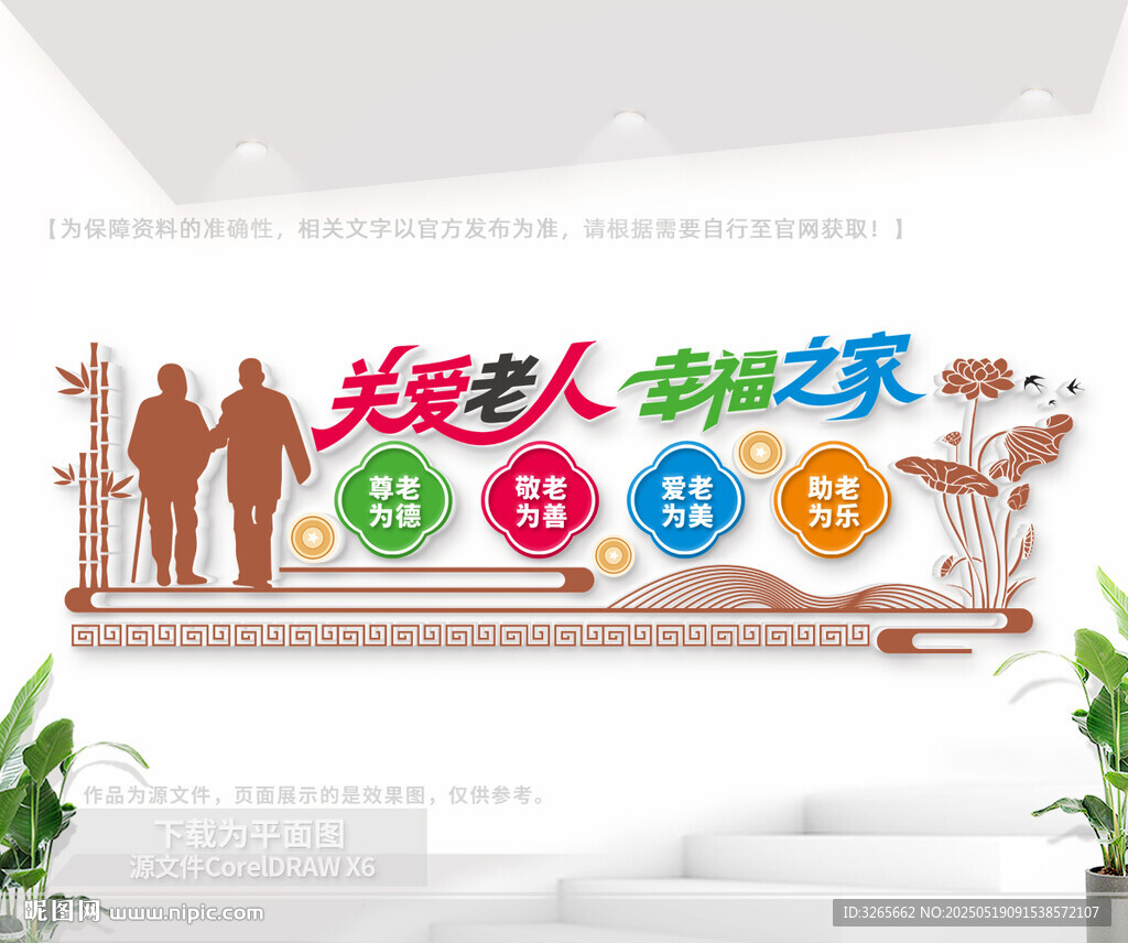 社区老人之家文化墙