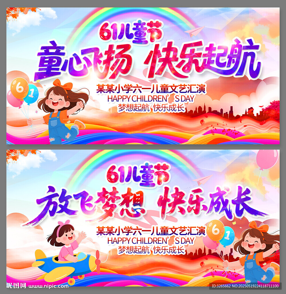 六一儿童节