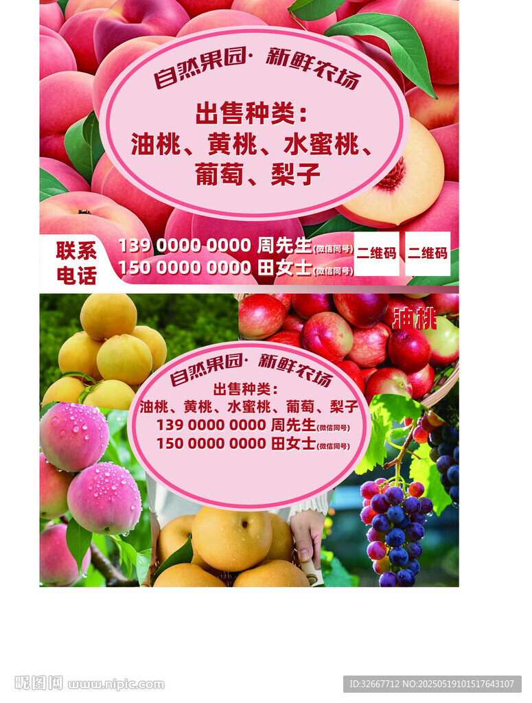 新鲜水果 直销海报 果园