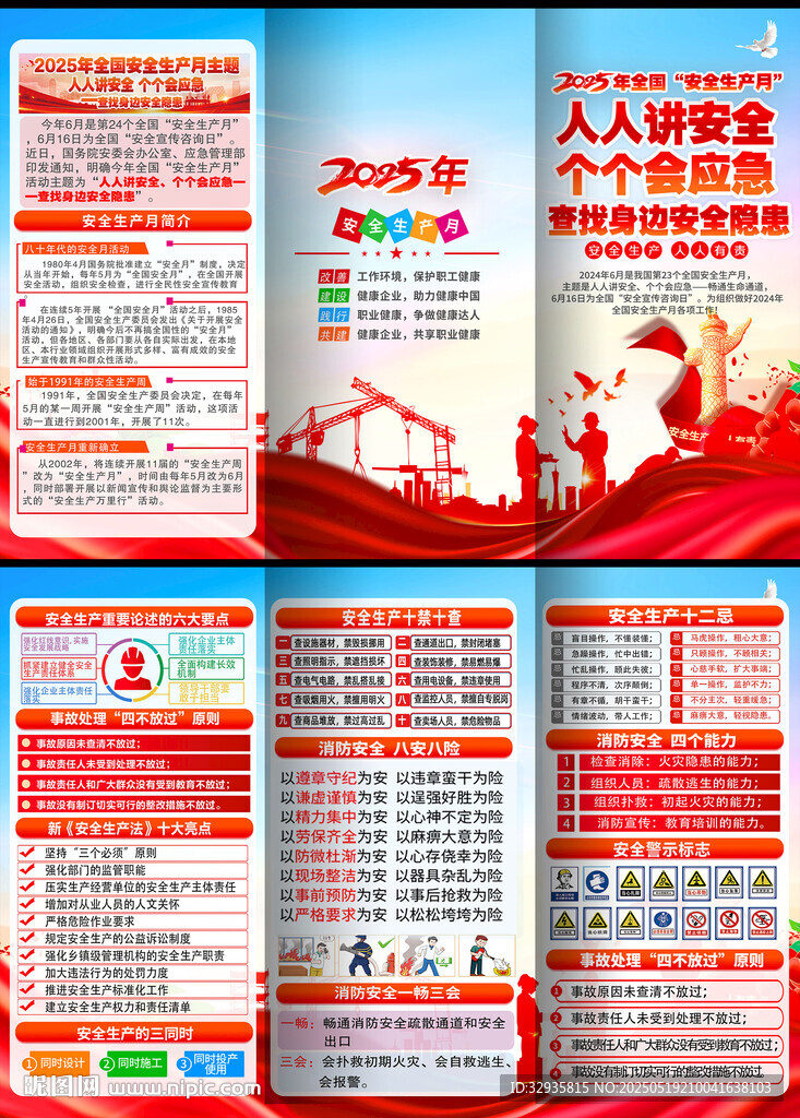2025安全生产月三折页
