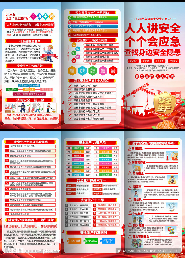 安全生产月三折页