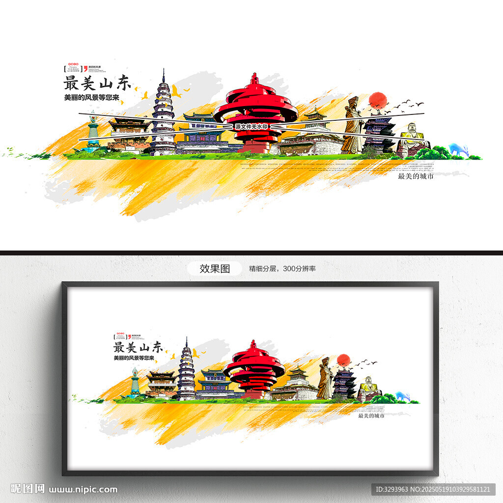 山东