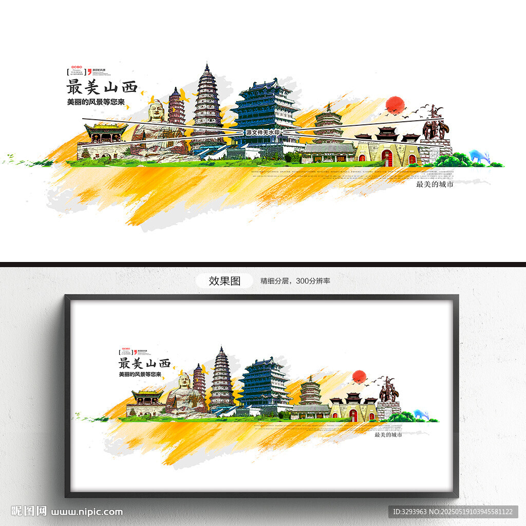 山西