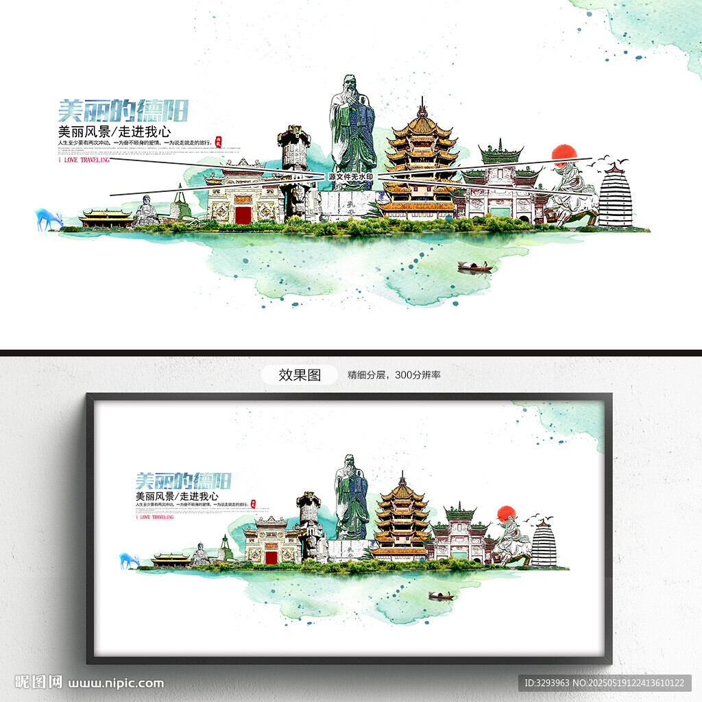 德阳旅游