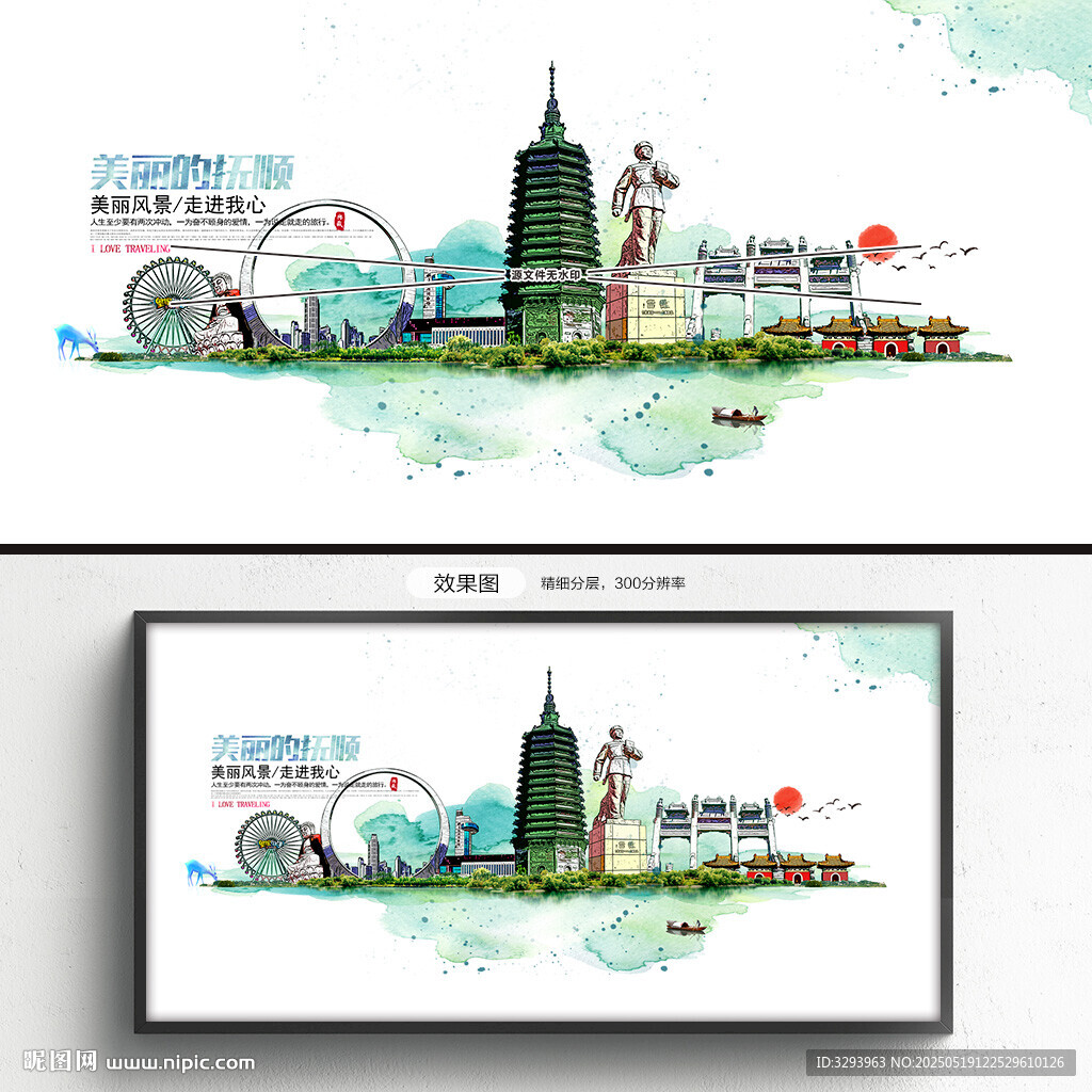 抚顺旅游