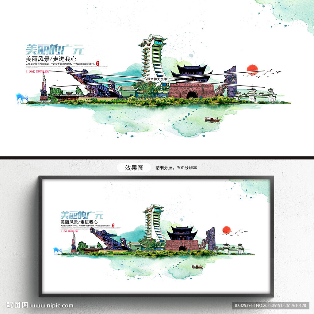 广元旅游