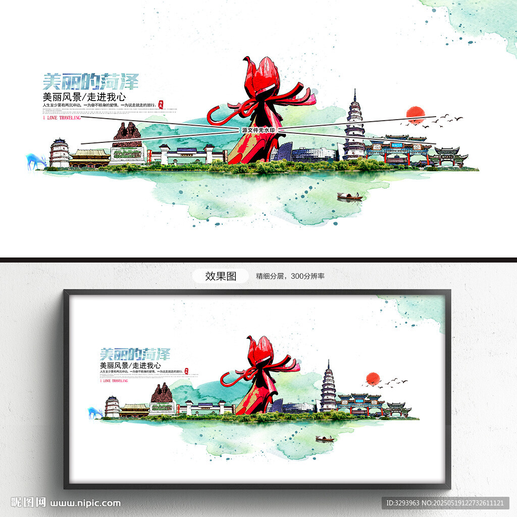 菏泽旅游