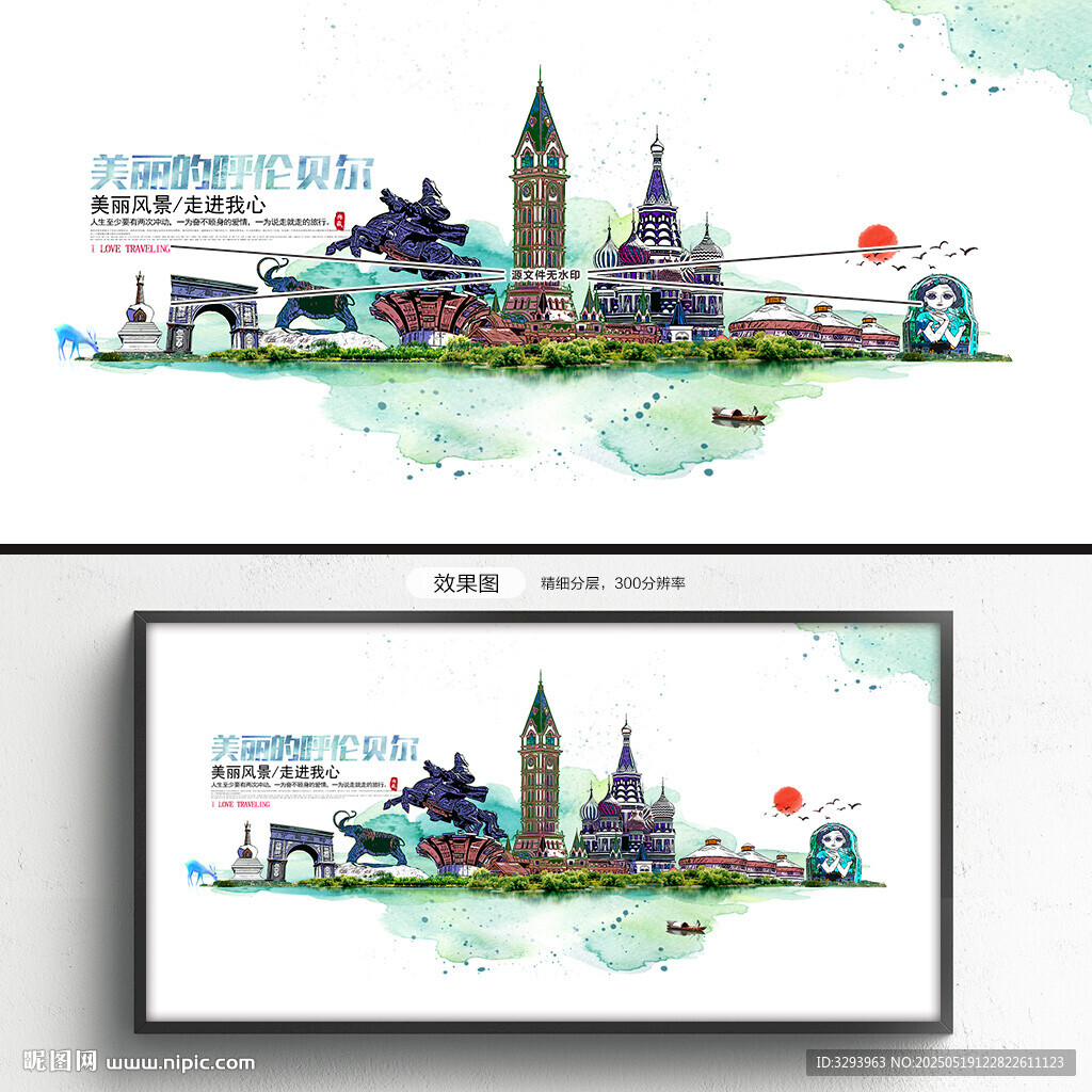 呼伦贝尔旅游