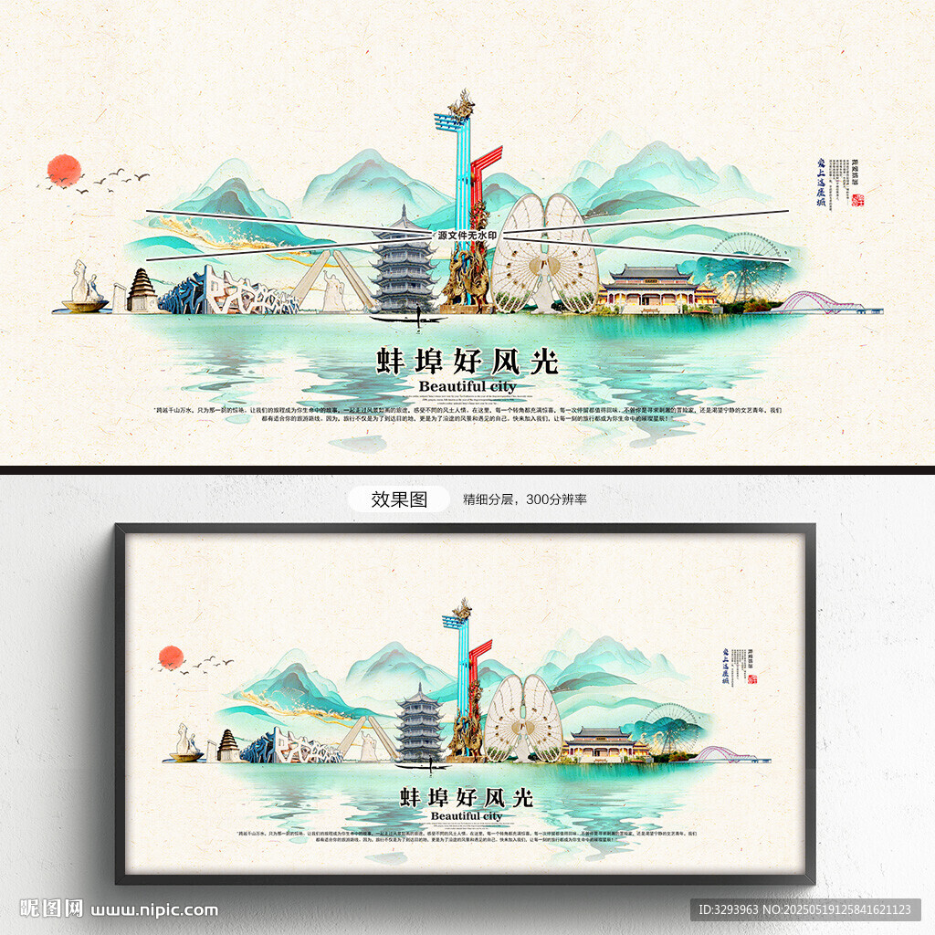 蚌埠旅游