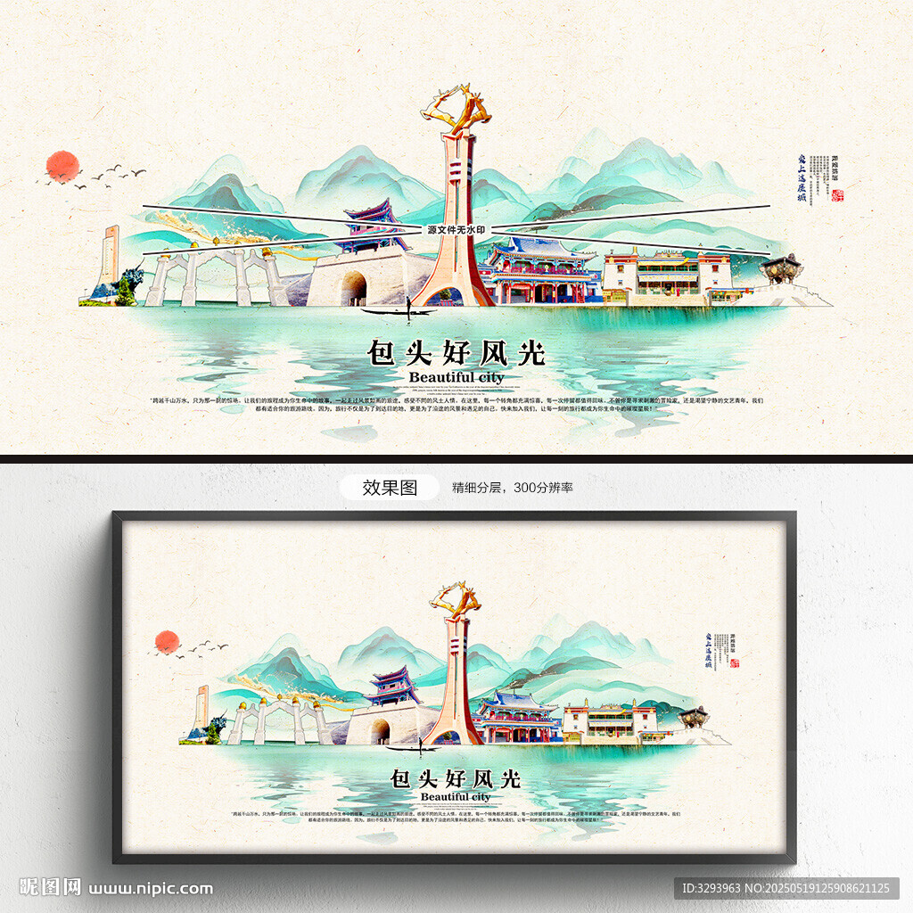 包头旅游