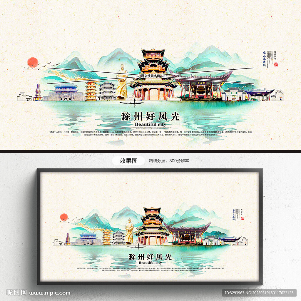 滁州旅游