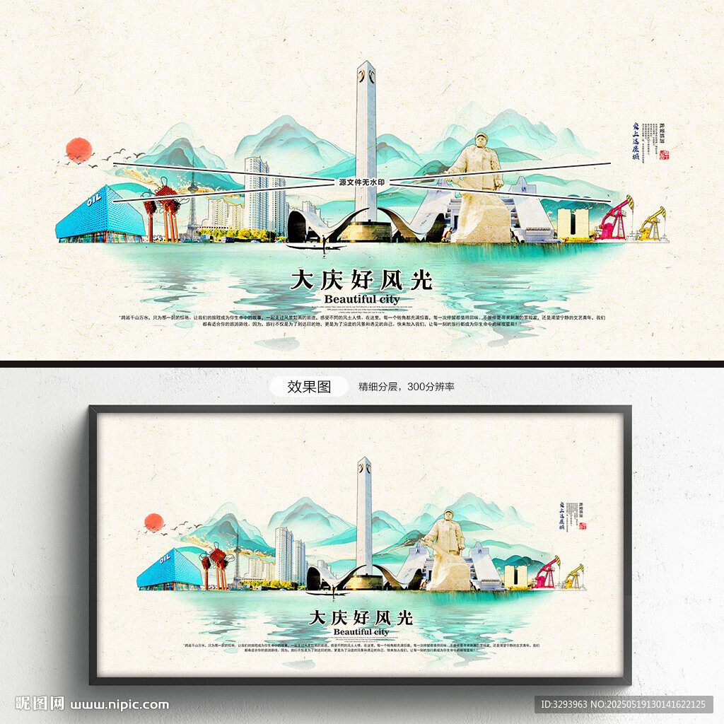 大庆旅游