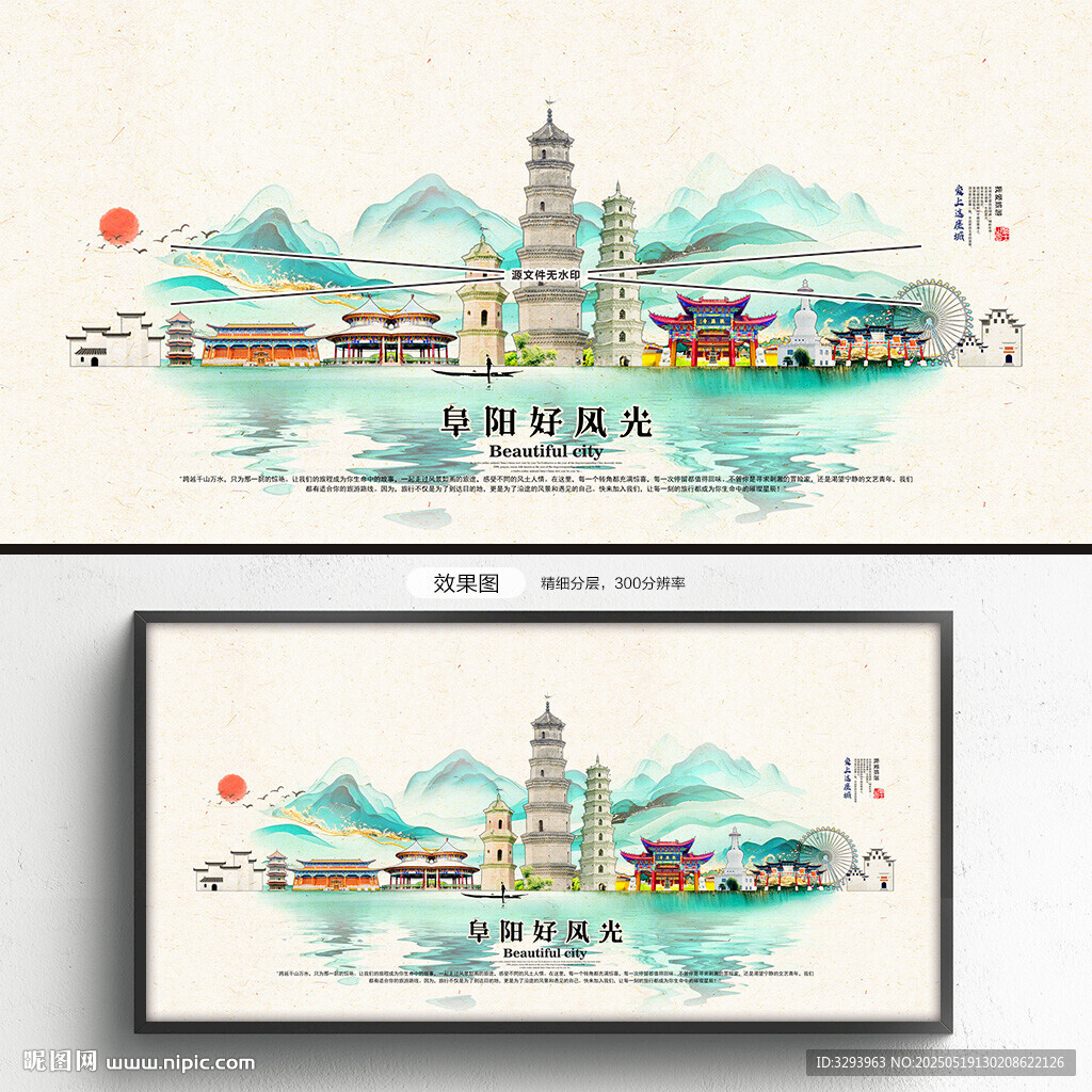 阜阳旅游