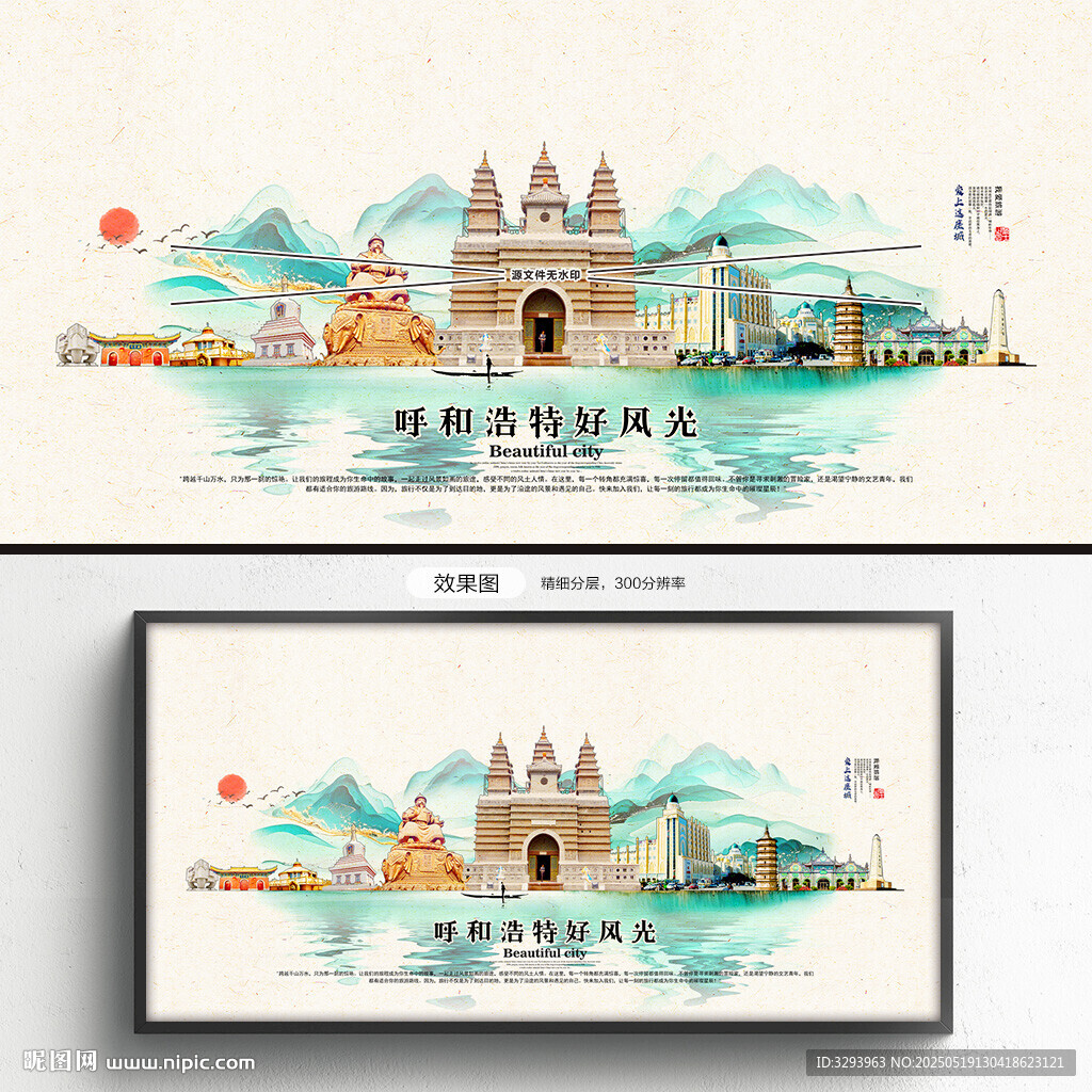 呼和浩特旅游