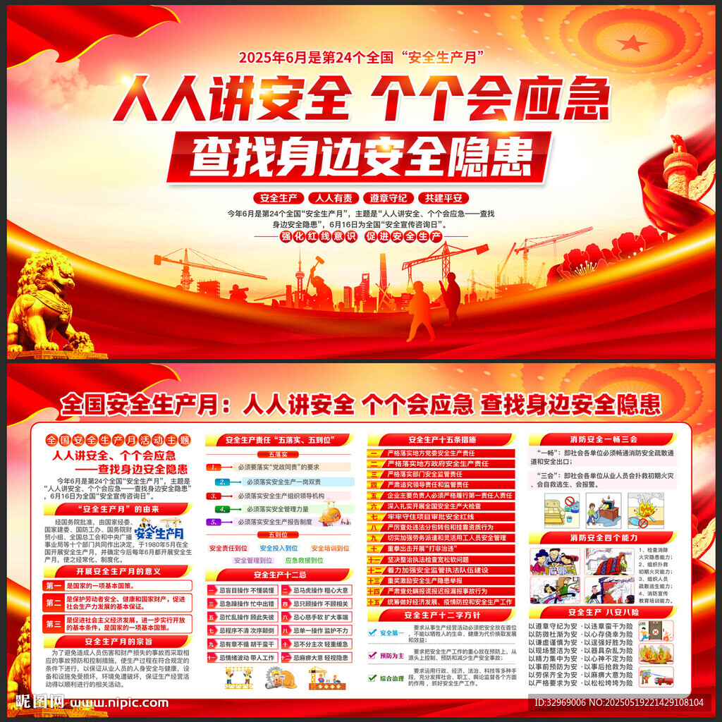 2025安全生产月