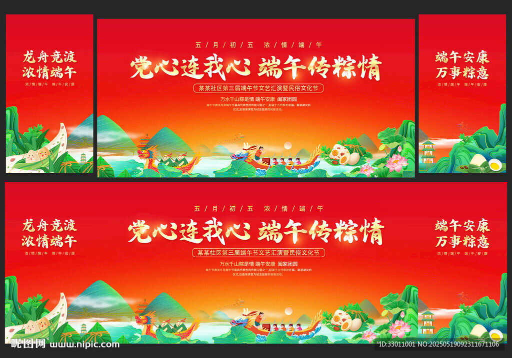 端午节