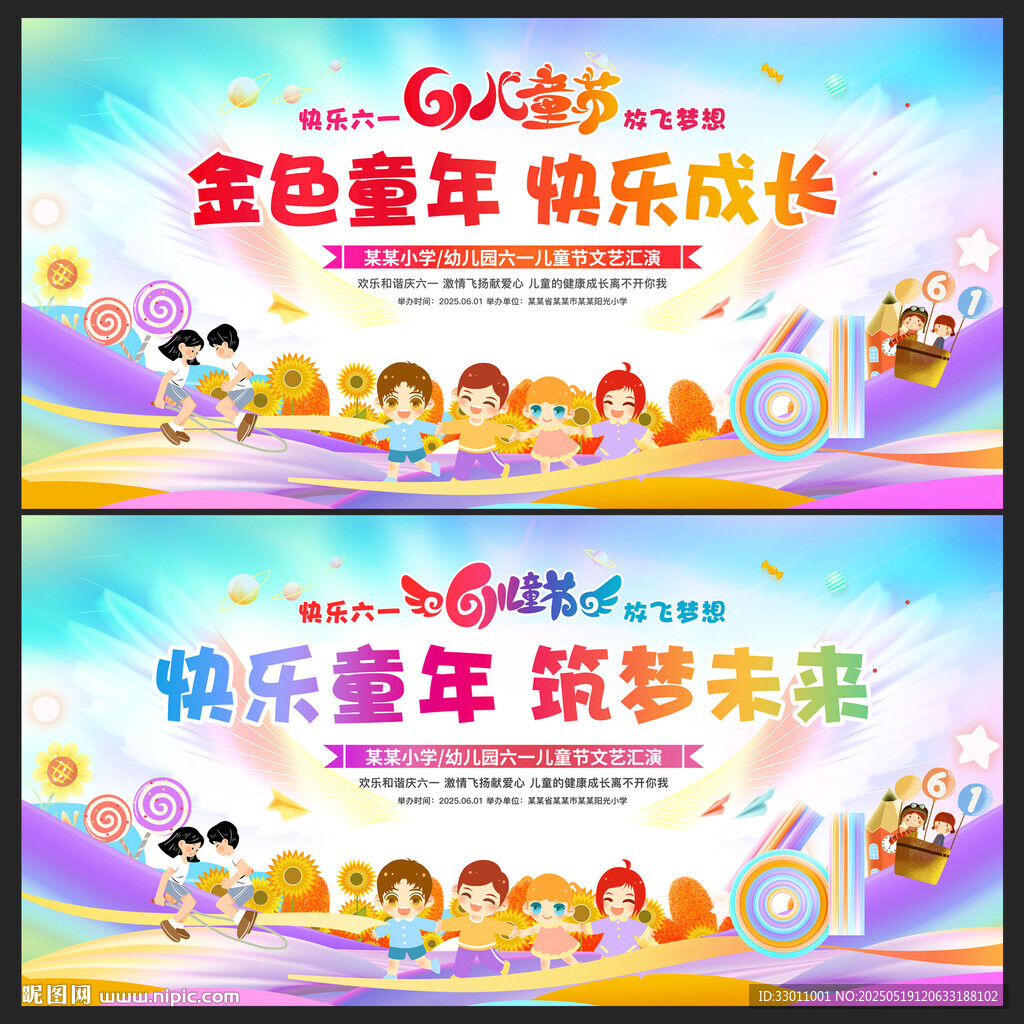 六一儿童节文艺演出舞台背景