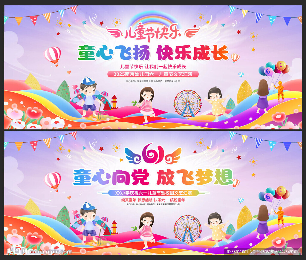 六一舞台背景