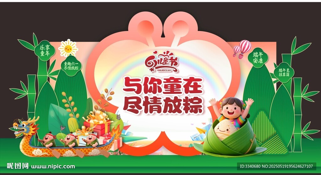  儿童节美陈