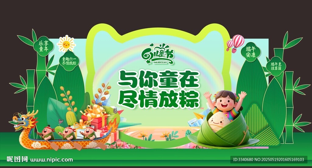 绿色儿童节美陈