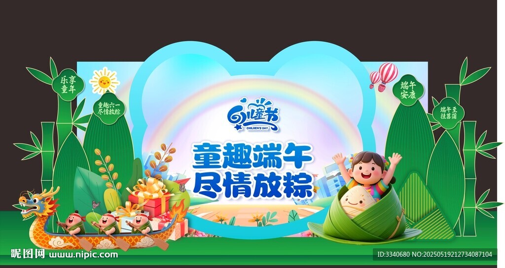  儿童节美陈
