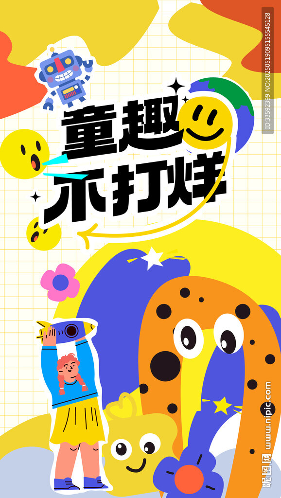 儿童节 