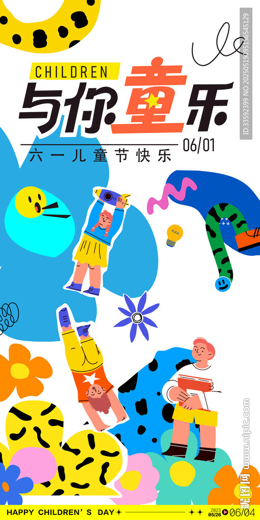 儿童节  