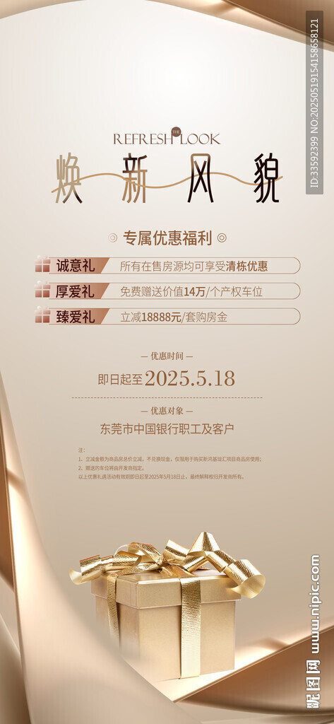 礼盒 推荐有礼