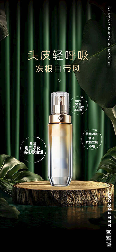产品 洗发水