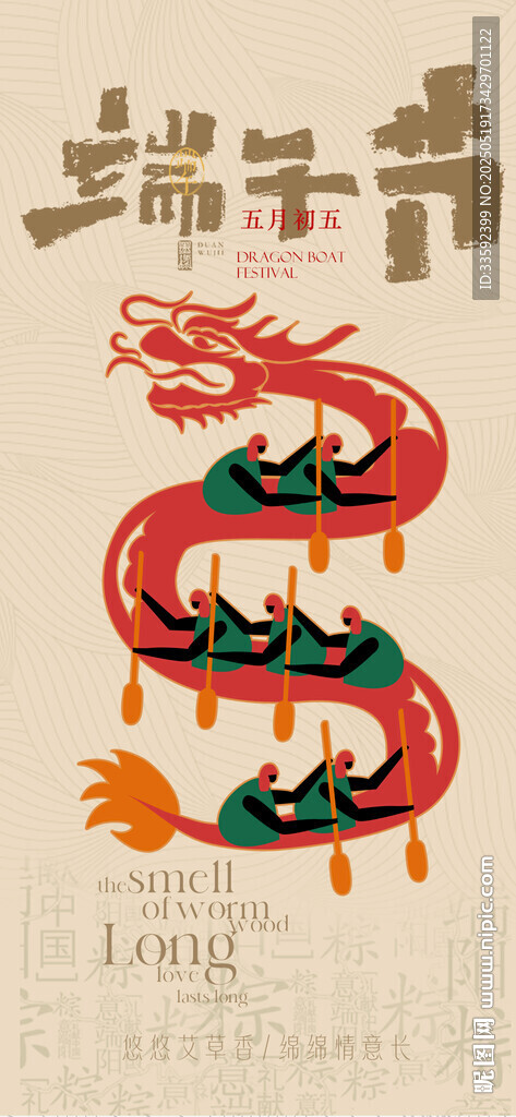 端午节 