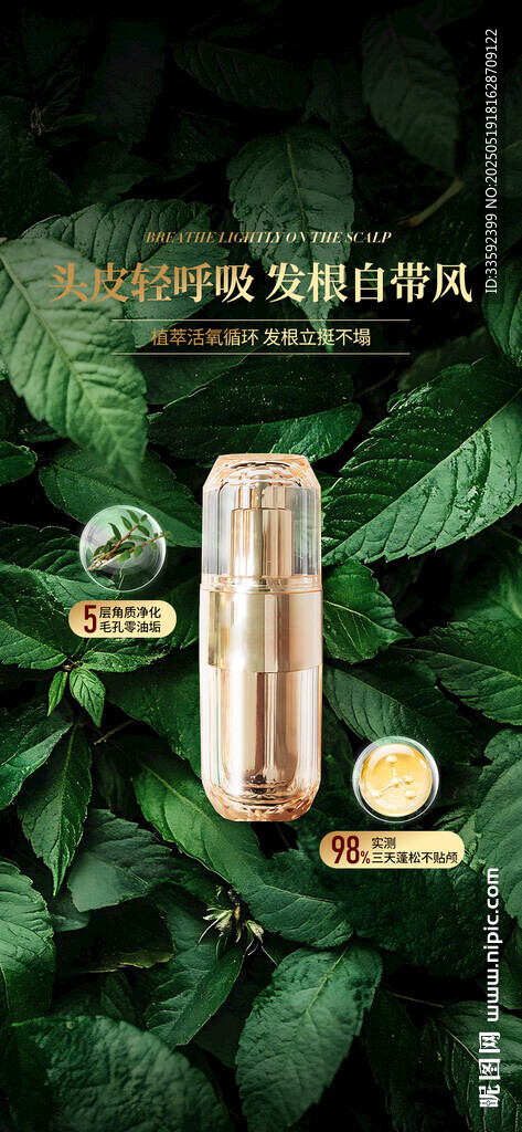 洗发水海报 