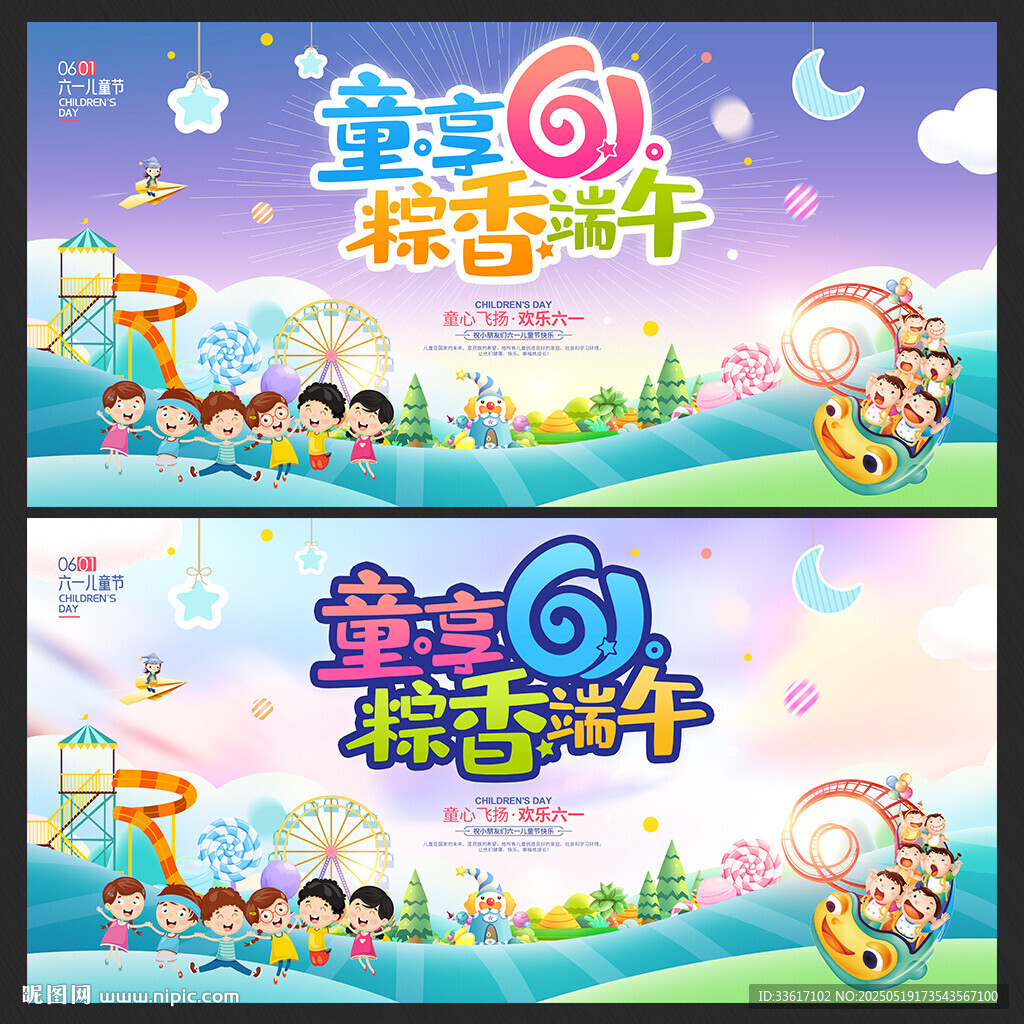 儿童节