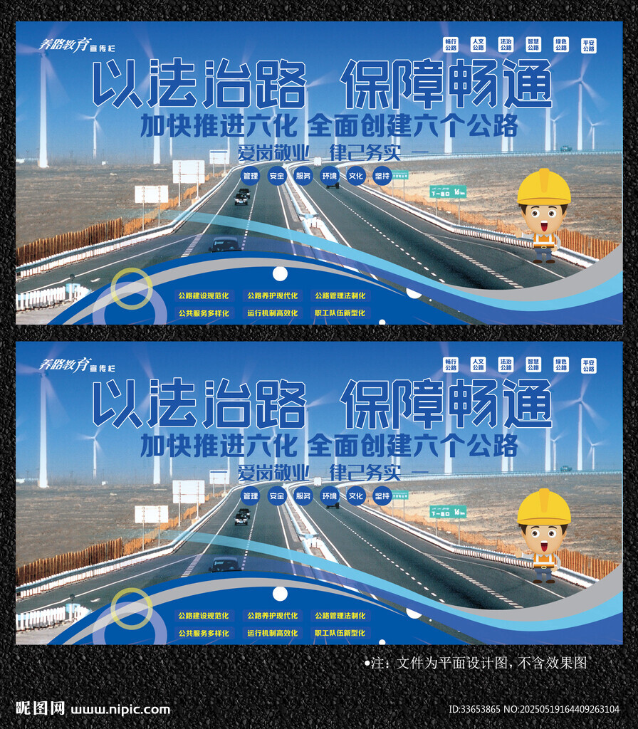 公路展板