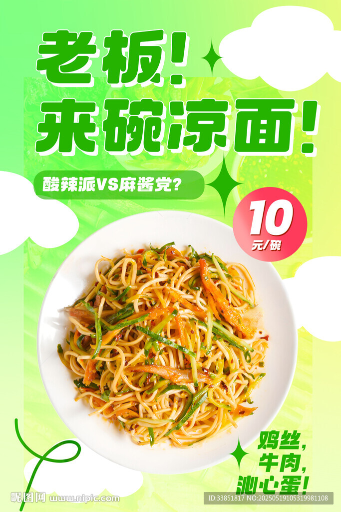 凉面